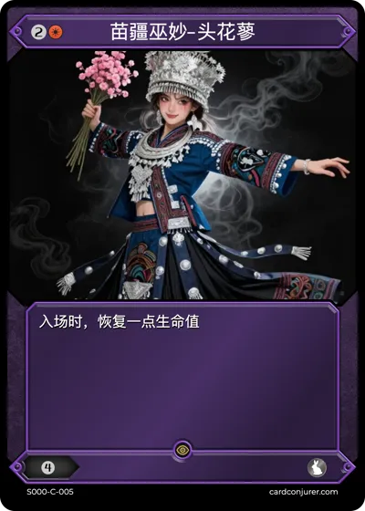 苗疆巫妙-头花蓼