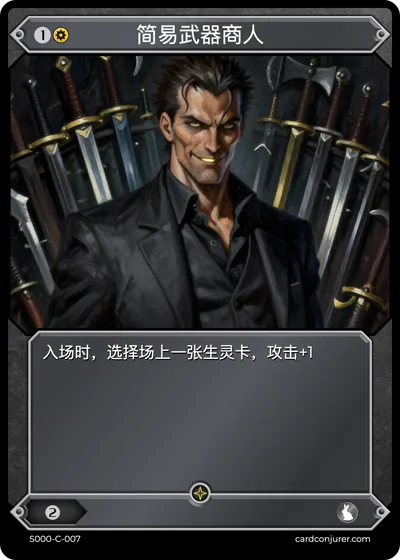 简易武器商人