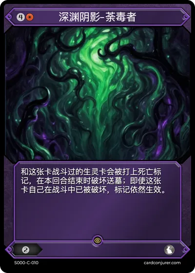 深渊阴影-荼毒者