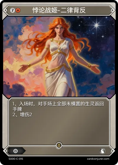 悖论战姬-二律背反