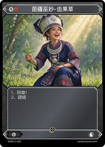 苗疆巫妙-齿果草