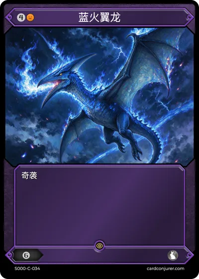 蓝火翼龙