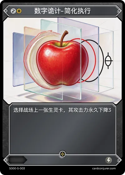 数字诡计-简化执行